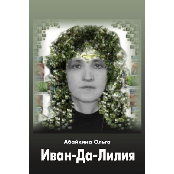 Ivan-da-Liliya, (Paperback)