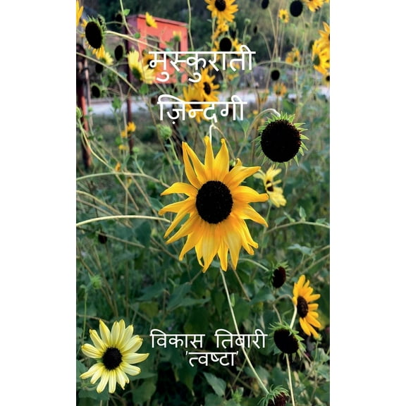 Muskuraati zindagi, (Paperback)