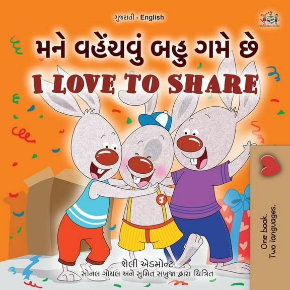 Gujarati English Bilingual Collection I Love to Share (Gujarati English Bilingual Book for Kids), (Paperback)