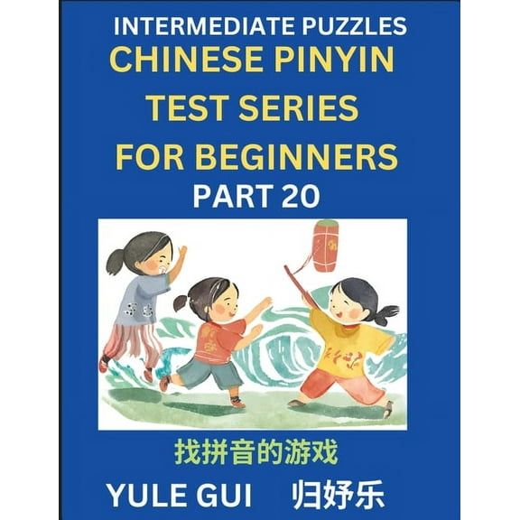 Intermediate Chinese Pinyin Test Series (Part 20) - Test Your Simplified Mandarin Chinese Character Reading Skills with , (Paperback)