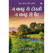Na Kahu Se Dosti Na Kahu Se Bair: Jal, Jungle Aur Zameen (Paperback)