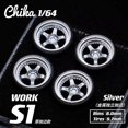 thumbnail image 1 of 1/64 Chika Work S1 Thick side cast version 9.7mm second modification modified wheel hub Work S1 silver 9.7mm, 1 of 4