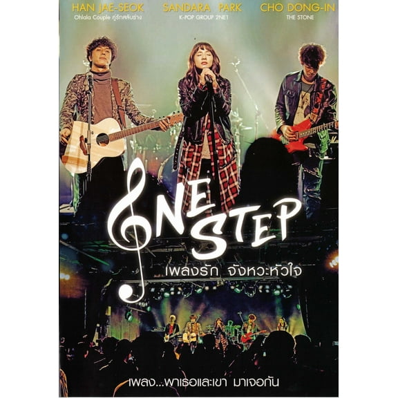 ONE STEP Korean Movie DVD