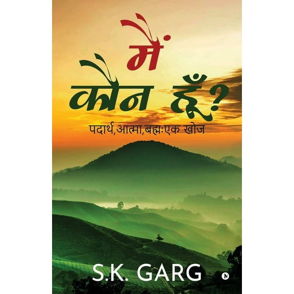 Main Koun Hoon?: पदार्थ,आत्मा,बह्, (Paperback)