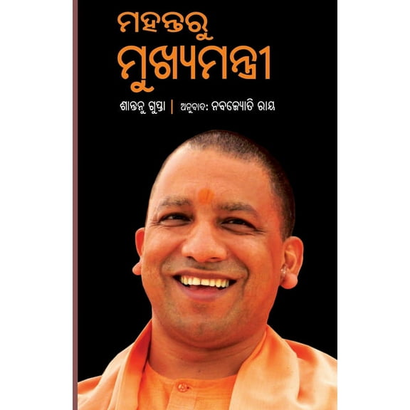 Mahanta ru Mukhyamantri, (Paperback)