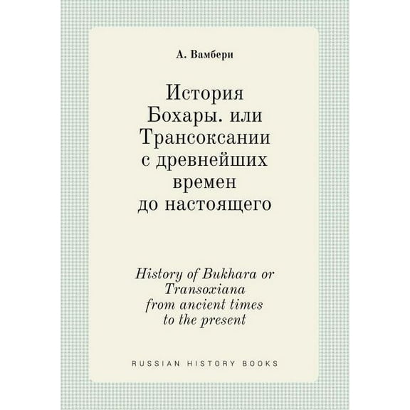 History of Bukhara or Transoxiana from ancient times to the present (Paperback)