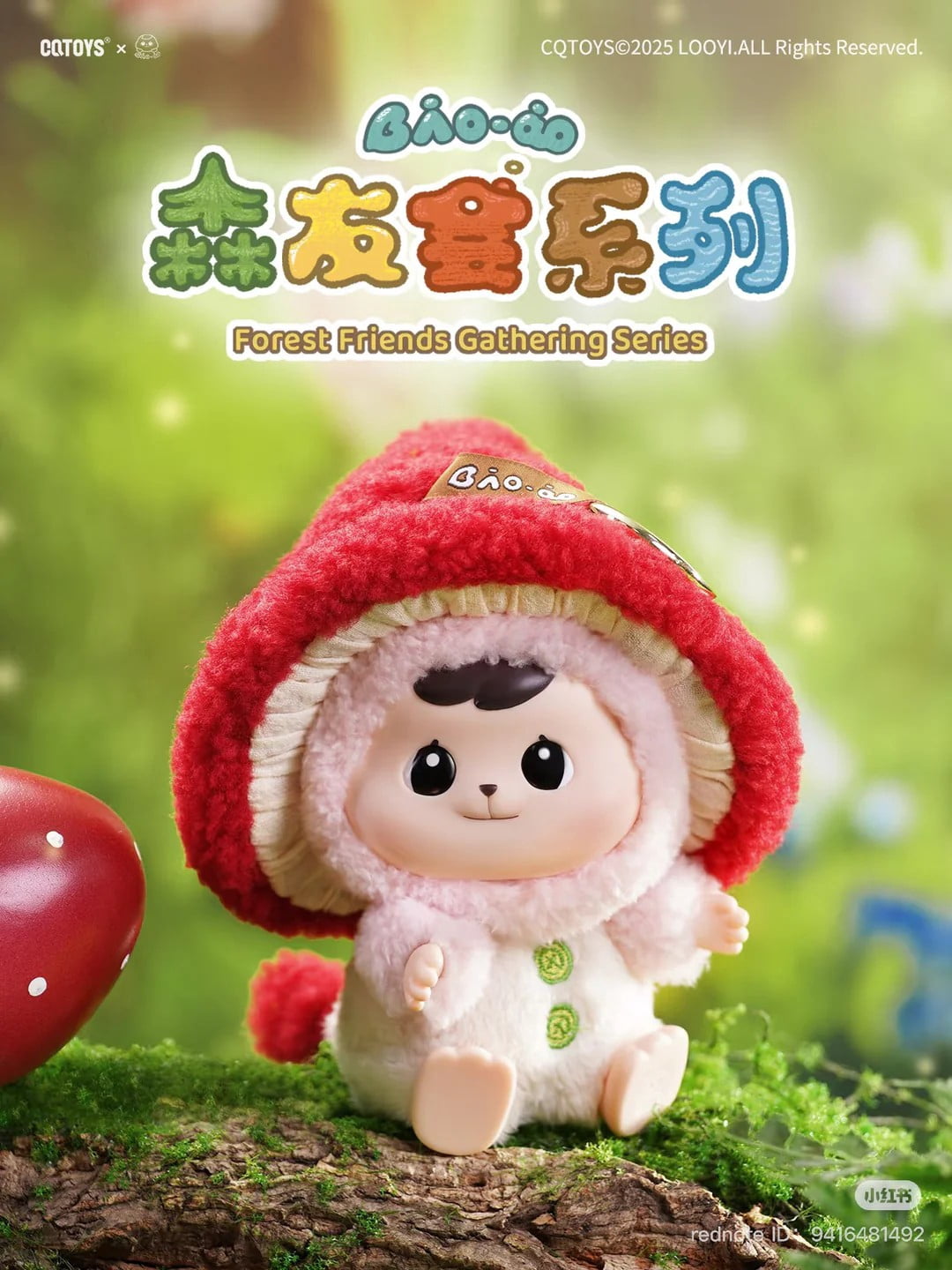 Bao-ao Forest Friends Gathering Plush Keychain Blind Box