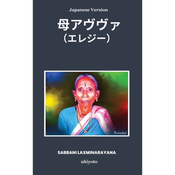 Avva the Mother Japanese Version, (Paperback)