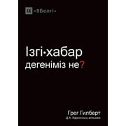 -  ? (What is the Gospel?) (Kazakh) (Paperback)