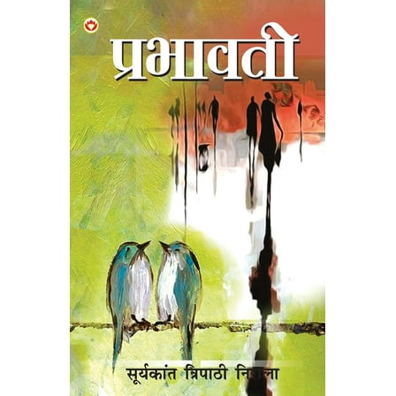 Prabhavati (प्रभावती)