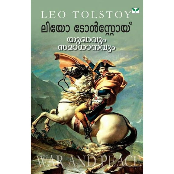 Leo Tolstoy, (Paperback)