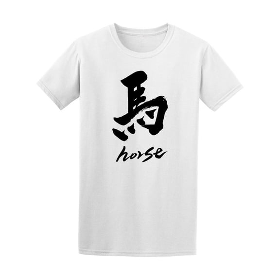 Japanese Text Horse Writint T-Shirt Men -Image by Shutterstock, Male Large