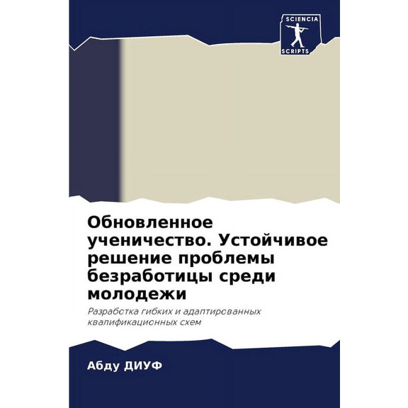 Обновленное ученич, (Paperback)