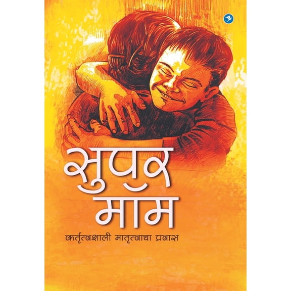 Super Mom, (Paperback)