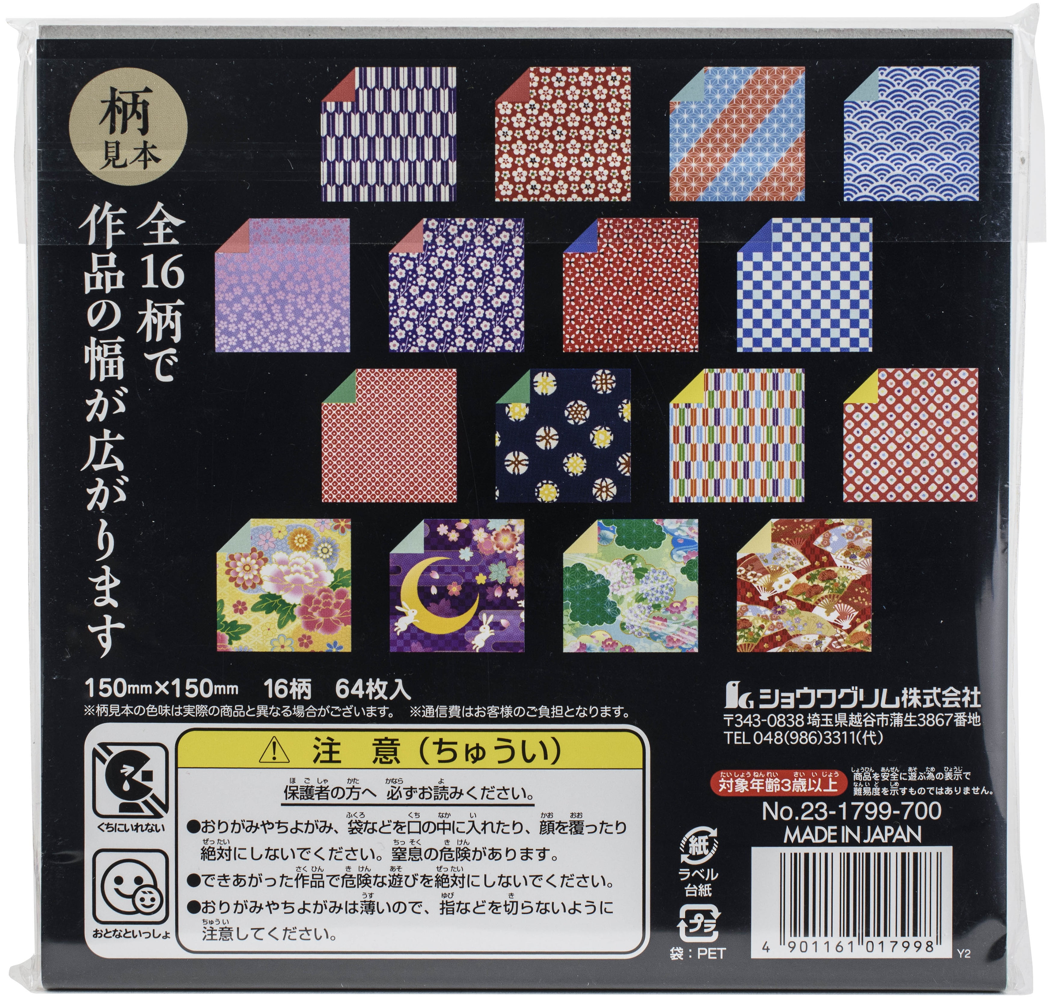 Aitoh Washi Chiyogami Paper - Geo Kimono, 5-7/8" x 5-7/8", 64 Sheets