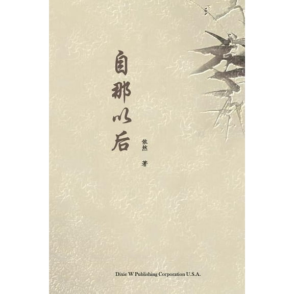 Since Then, (Paperback)