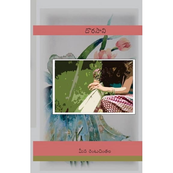 Dorasani, (Paperback)