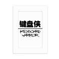 thumbnail image 1 of Quote Keyboard Warrior Desktop Photo Frame Picture Display Decoration Art Painting, 1 of 3