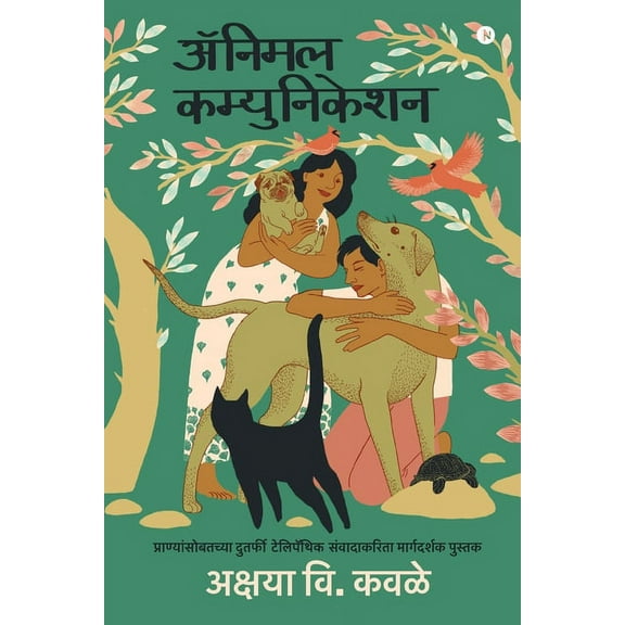 Animal Communication: A Guide to Two-Way Telepathic Communication with Animals, (Paperback)