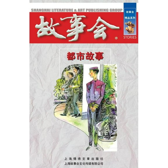 Du Shi Gu Shi (Paperback)