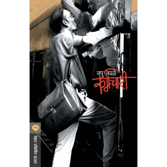 Karmachari, (Paperback)