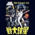 thumbnail image 2 of Men's Star Wars Vintage Movie Poster  Graphic Tee Navy Blue 2X Large, 2 of 5