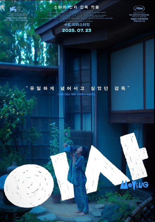 Moving (Blu-ray), Cinema Guild, Drama