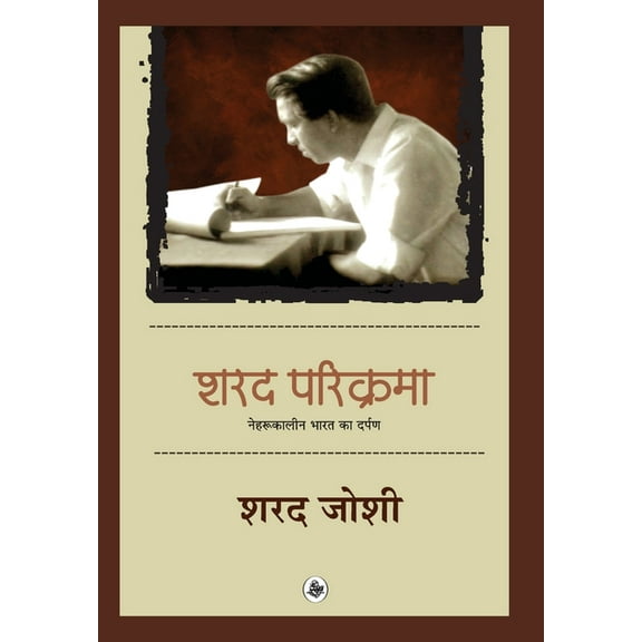 Sharad Parikrama, (Hardcover)