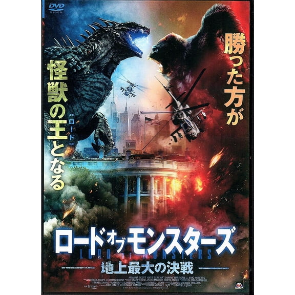 Lord of the Monsters Dvd Greatest Battle on Earth 2021