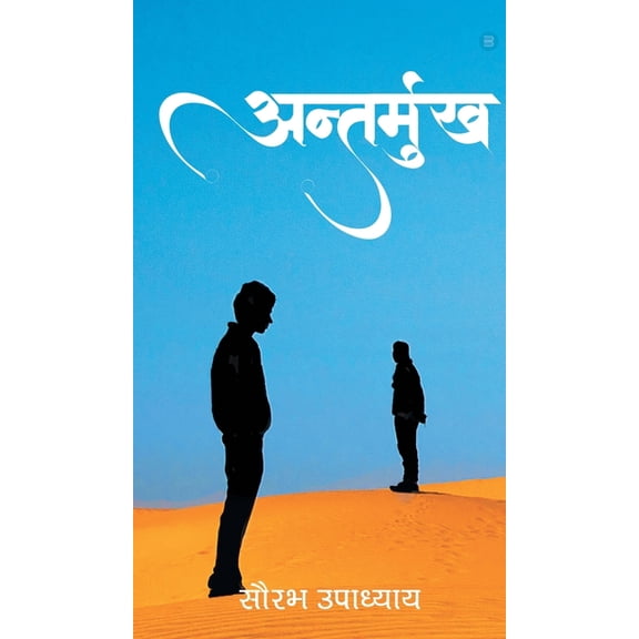 Antarmukh, (Hardcover)