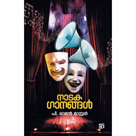 Nataka Ganangal, (Paperback)