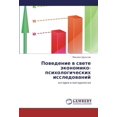 thumbnail image 1 of Povedenie V Svete Ekonomiko-Psikhologicheh Issledovaniiy, 1 of 1