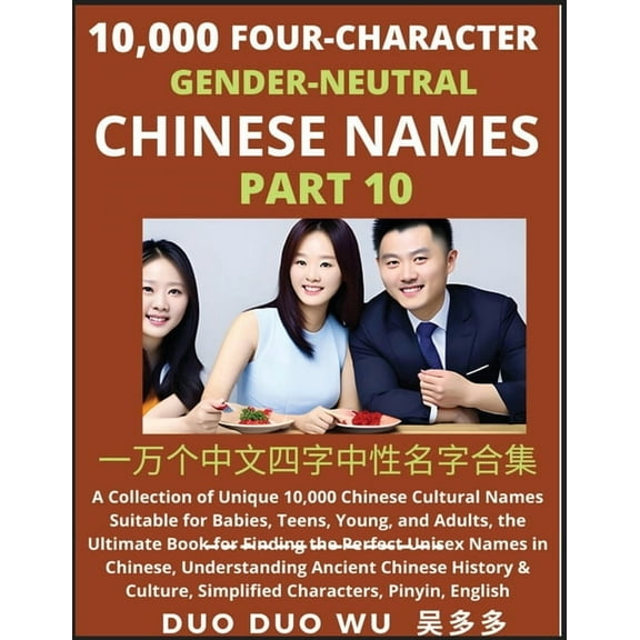 Learn Mandarin Chinese with Four-Character Gender-neutral Chinese Names (Part 10): A Collection of Unique 10,000 Chinese, (Paperback)