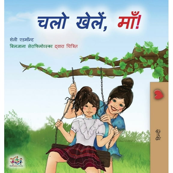 Hindi Bedtime Collection Let's play, Mom! (Hindi Edition), (Hardcover)
