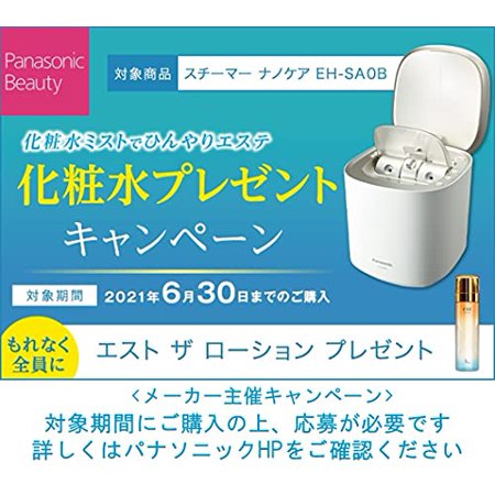 パナソニック　Panasonic　フェイススチーマー ナノケア ゴールド調　EH-SA0B-N