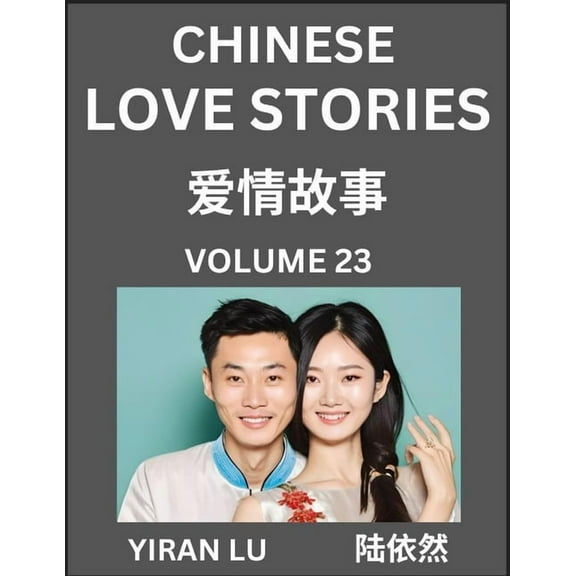 Chinese Love Stories (Volume 23) - Learn Mandarin Chinese Language and Culture While Reading Chinese Romantic Stories, B, (Paperback)