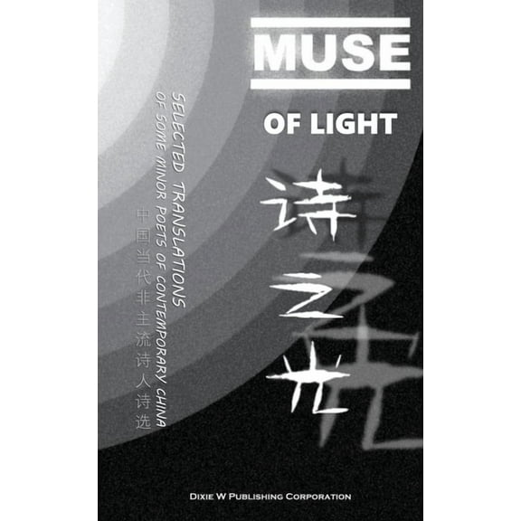 Muse of Light: Selected Translations of Some Minor Poets of Contemporary China, (Paperback)