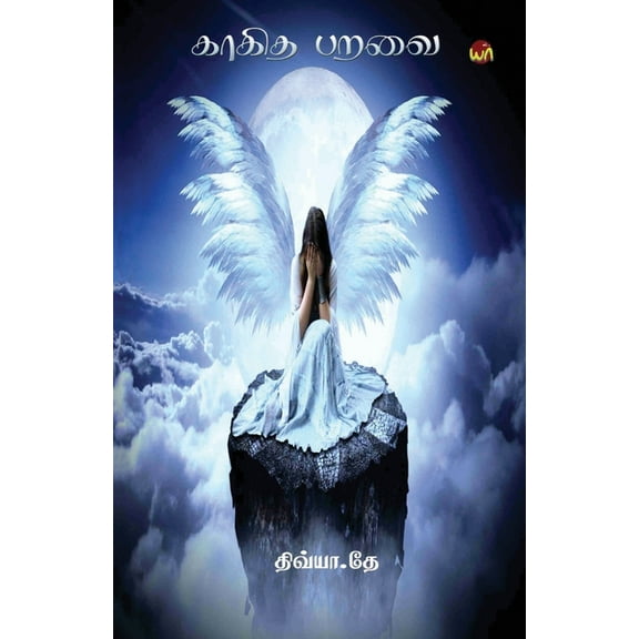 Kaagitha Paravai (Paperback)