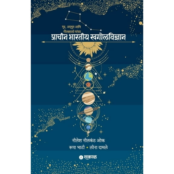 Pracheen Bharatiya Khagolvidnyan, (Paperback)