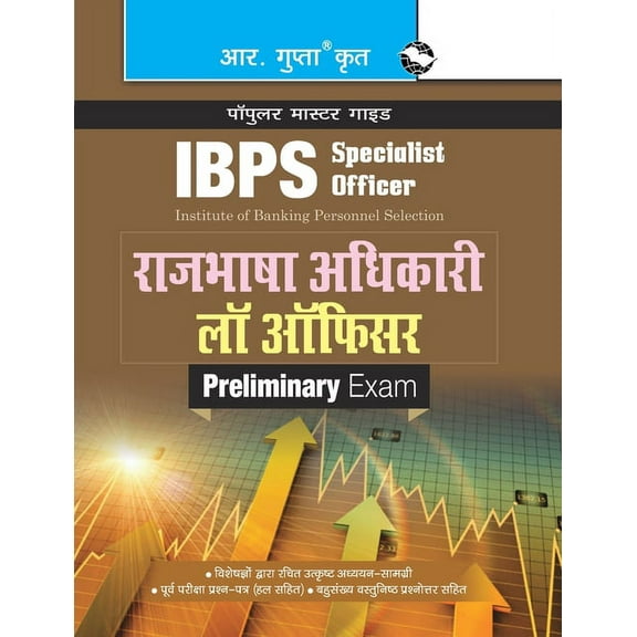 IBPS (Specialist Officer) Rajbhasha Adhikari / Law Officer (Preliminary) Exam Guide, (Paperback)
