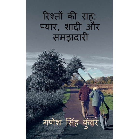 Rishton Ki Raah: Pyaar, Shaadi aur Samajhdari, (Paperback)