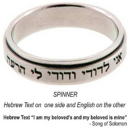 Ring-Purity/I Am My Beloveds-Hebrew-Spinner-Sz 9