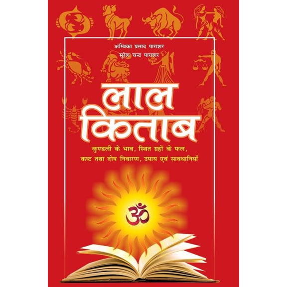 Lal Kitab, (Paperback)