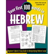 Angle View: Your First 100 Words in Hebrew : Beginner's Quick & Easy Guide to Demystifying Hebrew Script [Paperback - Used]