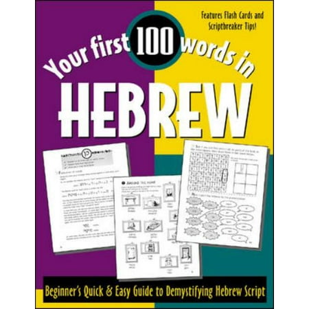 Your First 100 Words in Hebrew : Beginner's Quick & Easy Guide to Demystifying Hebrew Script [Paperback - Used]