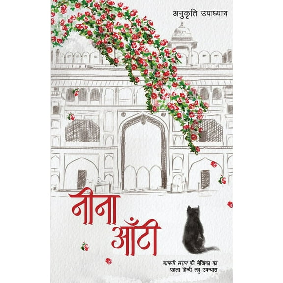 Neena Aunty (Paperback)