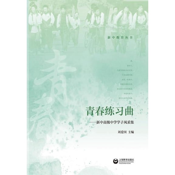 青春练习曲 - 世纪集团, (Paperback)