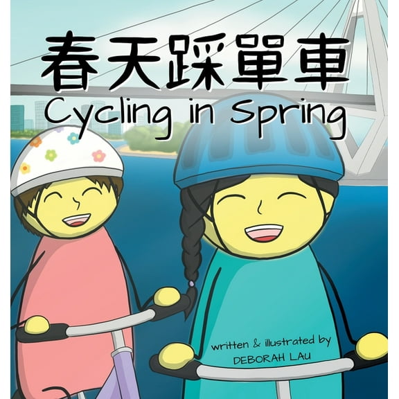 My Wide and Wondrous World Cycling in Spring: A Cantonese/English Bilingual Rhyming Story Book (with Traditional Chinese and Jyutping), Book 2, (Hardcover)