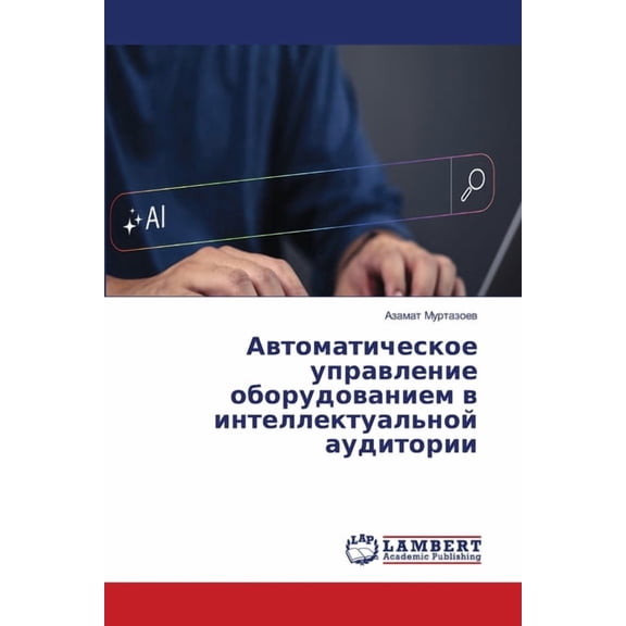 Автоматическое упр, (Paperback)