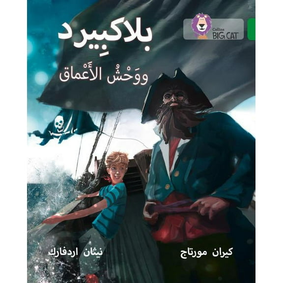 Collins Big Cat Arabic: Collins Big Cat Arabic – Blackbeard and the Monster of the Deep: Level 15 (Paperback)